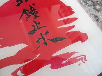 ゼッケンアンドン Amazon.co.jp: 明鏡止水 ゼッケンアンドン 15センチ角 デコトラ